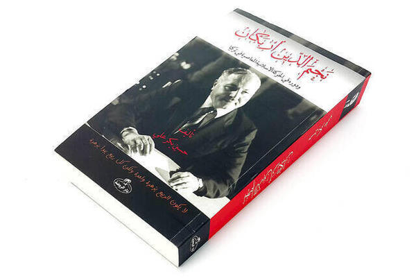 Necmettin Erbakan ve Devruhu Fi’l Hareketi’l İslamiyyeti’l Muasıra (Arapça)-1204