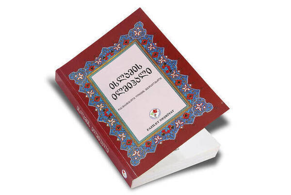 موجز إيلميهال (بالجورجية) - 1971