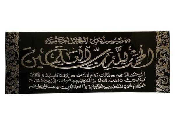 Bavary Fatiha Suresi Yazılı Dini Çerçeve | Siyah | IS45120-1