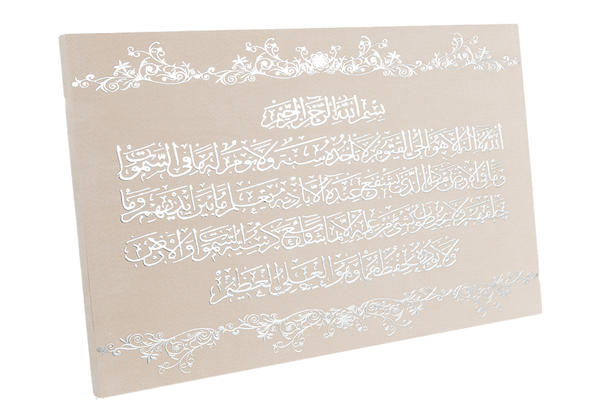 Dekonaz | İslami Dini Tablo | Bej Gümüş | Al-dini-22