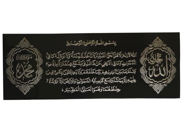 Bayimpex Ayet-el Kürsi Yazılı Dini Çerçeve - Siyah