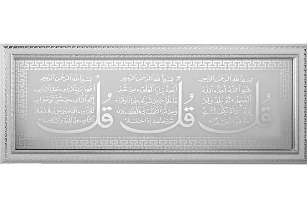 Bavary "3 Kul Suresi" İslami Dini Tablo 65x25cm | Beyaz