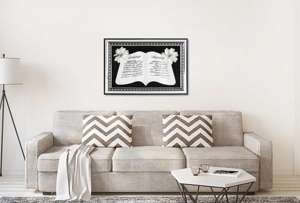 Religiöses Wandbild "Fatiha und Bakara" Ayet Schwarz | Silber