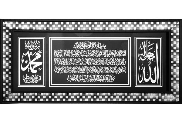 "Allah & Muhammed & Ayetel Kürsi" İslami Dini Tablo 27x57cm | Siyah