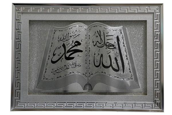 Almina "Allah - Muhammed" Lafzı Lüks Tablo - Gümüş