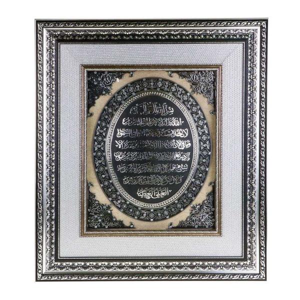 Bavary "Ayetel Kürsi" Yazılı Dini İslami Tablo 72cm