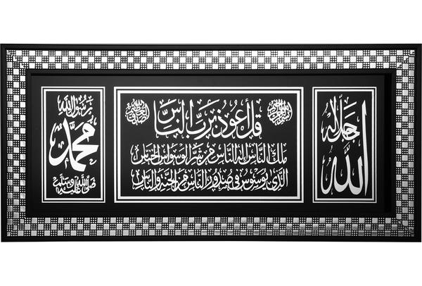 "Allah & Muhammed & Nas Suresi" İslami Dini Tablo 27x57cm | Siyah