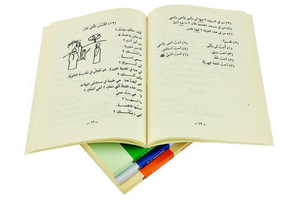 Anadili Arapça Olmayanlar için Arapça Dersleri Durûsu'l-Luğati'l-Arabiyye