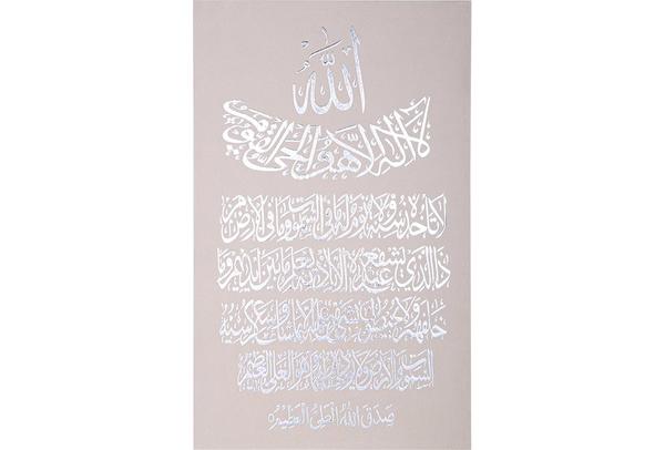 Almina "Ayetel Kürsi" İslami Dini Tablo | Bej Gümüş | Al-dini-11