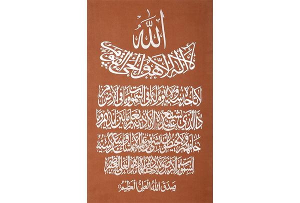 Almina "Ayetel Kürsi" İslami Dini Tablo | Kahverengi Altın | Al-dini-10