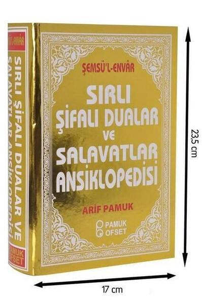 - الموسوعة الشافية للصلاة والسلفيات 1250