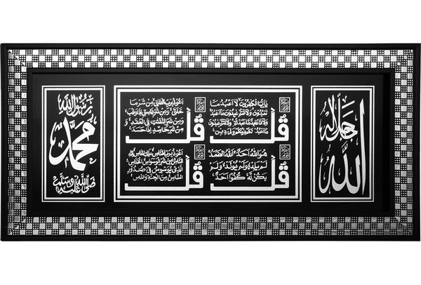 "Allah & Muhammed & 4 Kul Suresi" İslami Dini Tablo 27x57cm | Siyah