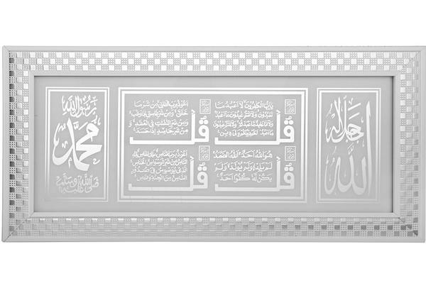 "Allah & Muhammed & 4 Kul Suresi" İslami Dini Tablo 27x57cm | Beyaz