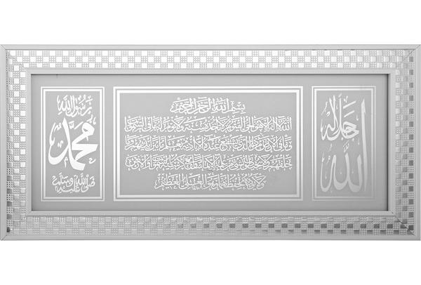 "Allah & Muhammed & Ayetel Kürsi" İslami Dini Tablo 27x57cm | Beyaz