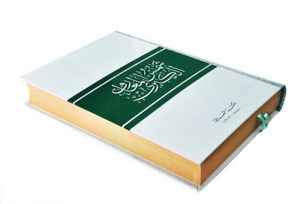 Şems'ül Maarif'ül Kübra (Arapça)-1923