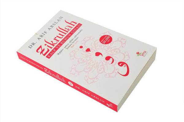 ذكر الله 1248