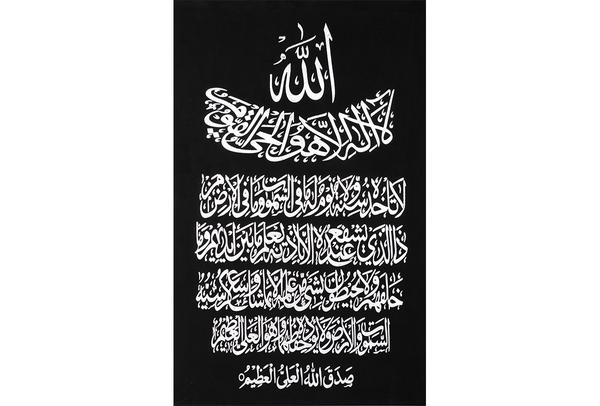 Almina "Ayetel Kürsi" İslami Dini Tablo | Siyah Gümüş | Al-dini-09