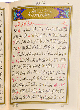 My Quran - Plain Arabic - Bag Size - Red - Sheathed - Sealed - With Computer Calligraphy