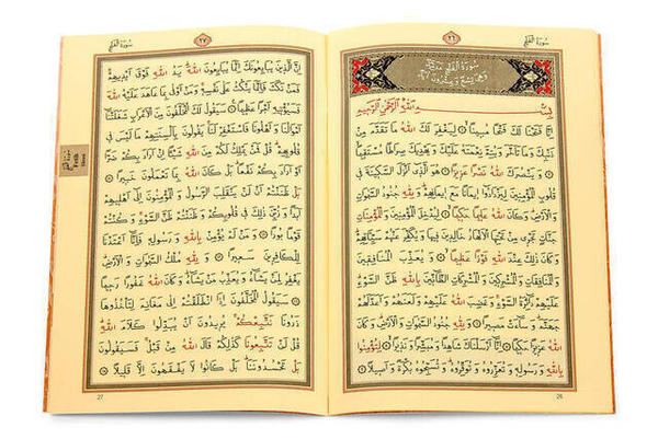 41 Livre Yasin - Taille moyenne - 64 Pages - Couleur cannelle - Publications Hayrat - Cadeau religieux