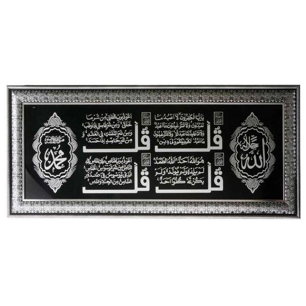 İslam Dekoratif Tablo