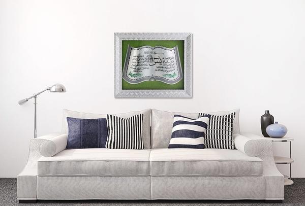 Dekonaz "Yasin" Suresi Dini İslami Dekoratif Tablo Gümüş | 50x60cm